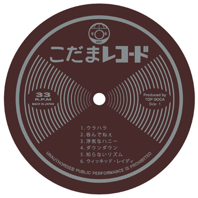 こだまレコード | KODAMA RECORDS - TOP -
